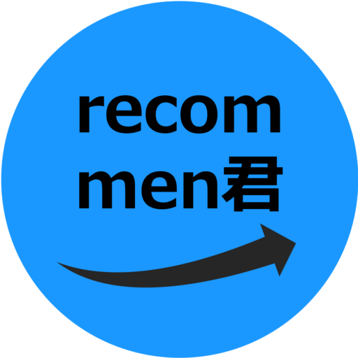 レコメン君